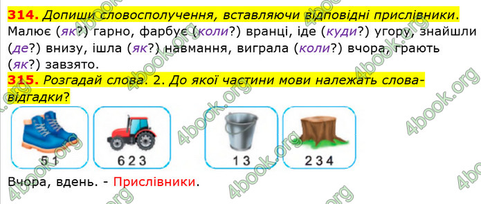 ГДЗ Українська мова 3 клас Кравцова (1 частина)