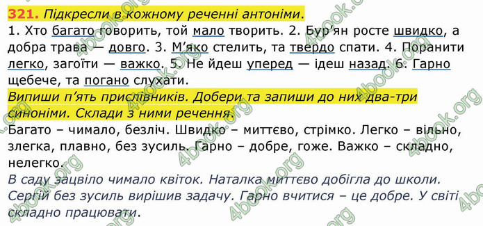 ГДЗ Українська мова 3 клас Кравцова (1 частина)