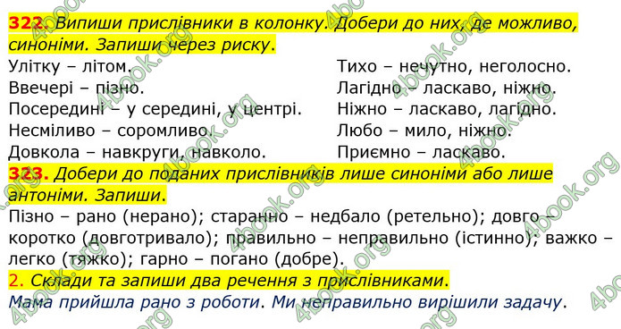 ГДЗ Українська мова 3 клас Кравцова (1 частина)
