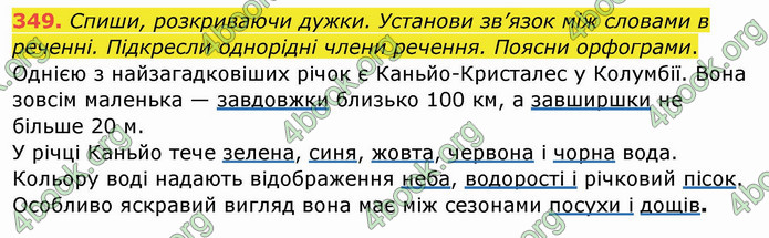 ГДЗ Українська мова 3 клас Кравцова (1 частина)