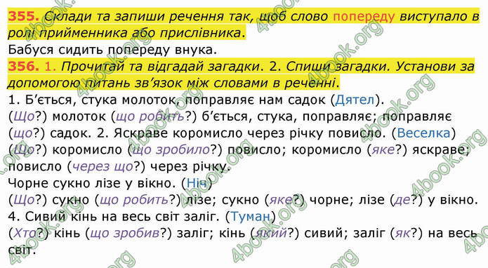 ГДЗ Українська мова 3 клас Кравцова (1 частина)