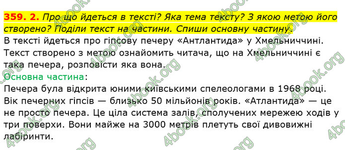 ГДЗ Українська мова 3 клас Кравцова (1 частина)