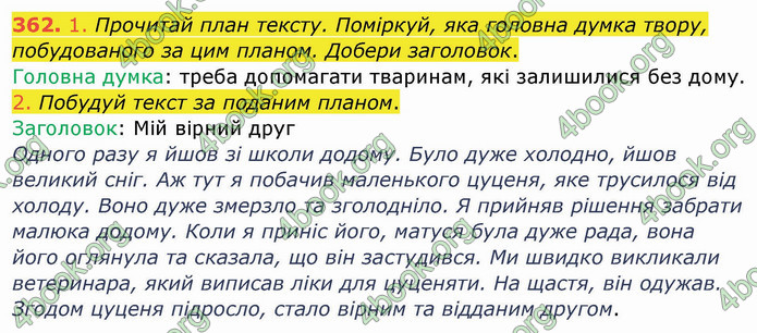 ГДЗ Українська мова 3 клас Кравцова (1 частина)