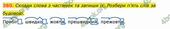 ГДЗ Українська мова 3 клас Кравцова (1 частина)