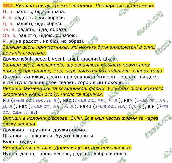 ГДЗ Українська мова 3 клас Кравцова (1 частина)