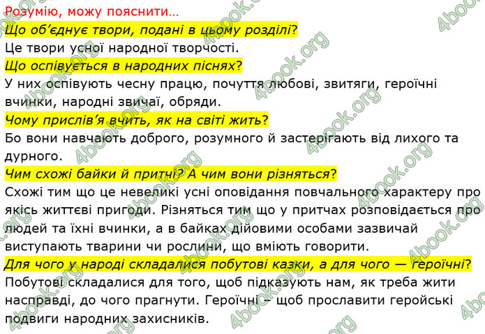 ГДЗ Українська мова 3 клас Савчук (2 частина)