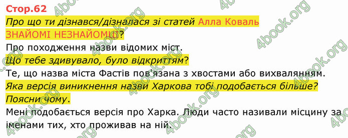 ГДЗ Українська мова 3 клас Савчук (2 частина)