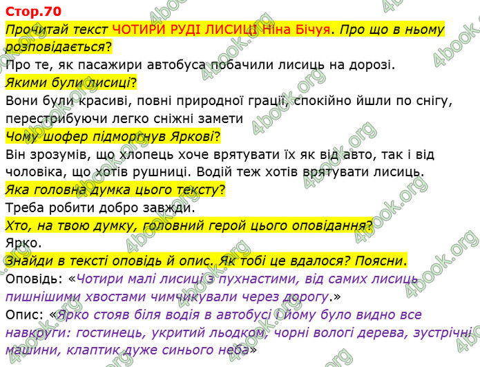 ГДЗ Українська мова 3 клас Савчук (2 частина)