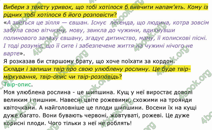 ГДЗ Українська мова 3 клас Савчук (2 частина)