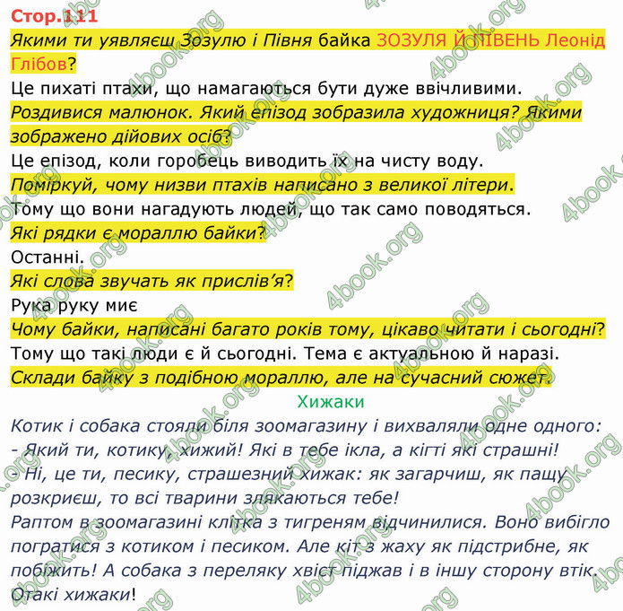 ГДЗ Українська мова 3 клас Савчук (2 частина)