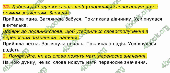 ГДЗ Українська мова 4 клас Кравцова 1 частина