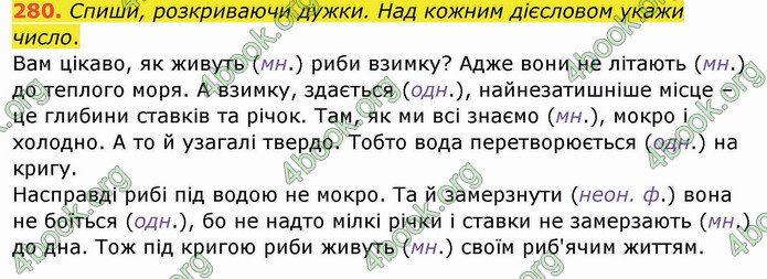 ГДЗ Українська мова 4 клас Кравцова 1 частина