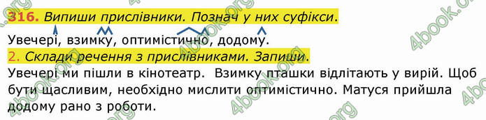 ГДЗ Українська мова 4 клас Кравцова 1 частина