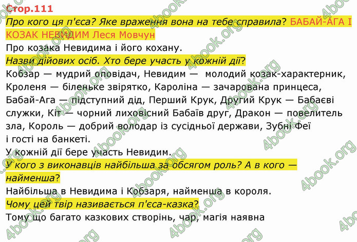 ГДЗ Українська мова 4 клас Вашуленко 2021 2 частина