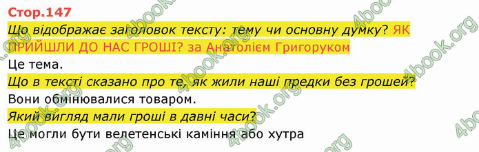 ГДЗ Українська мова 4 клас Вашуленко 2021 2 частина