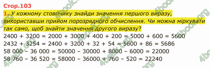 ГДЗ Математика 4 клас Скворцова 2021 (1, 2 частина)