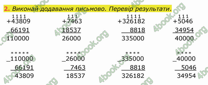 ГДЗ Математика 4 клас Скворцова 2021 (1, 2 частина)