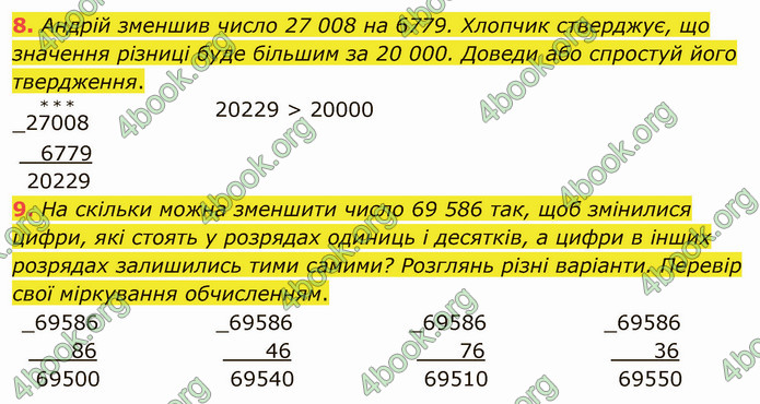 ГДЗ Математика 4 клас Скворцова 2021 (1, 2 частина)