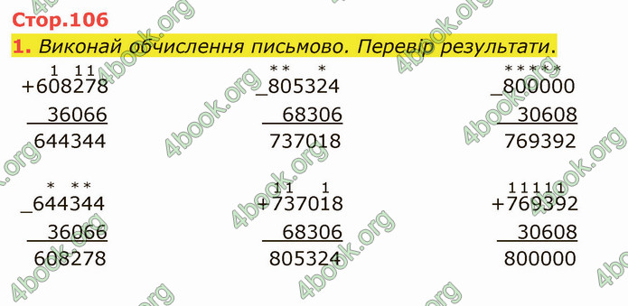 ГДЗ Математика 4 клас Скворцова 2021 (1, 2 частина)