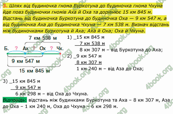 ГДЗ Математика 4 клас Скворцова 2021 (1, 2 частина)