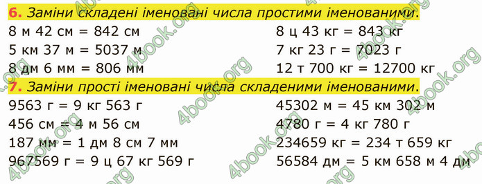 ГДЗ Математика 4 клас Скворцова 2021 (1, 2 частина)