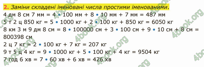 ГДЗ Математика 4 клас Скворцова 2021 (1, 2 частина)