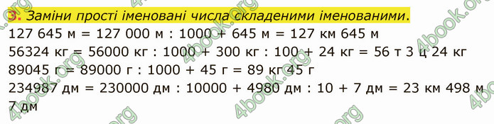 ГДЗ Математика 4 клас Скворцова 2021 (1, 2 частина)