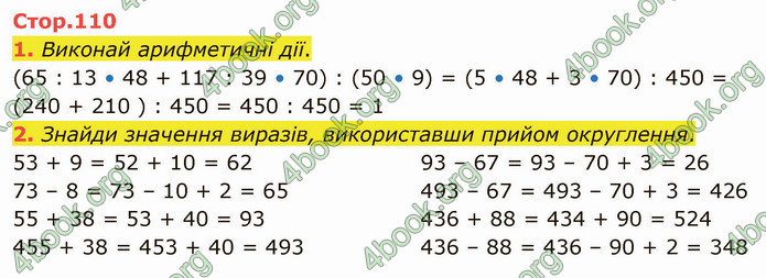 ГДЗ Математика 4 клас Скворцова 2021 (1, 2 частина)