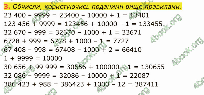 ГДЗ Математика 4 клас Скворцова 2021 (1, 2 частина)