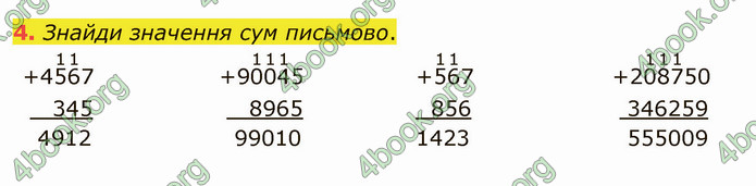 ГДЗ Математика 4 клас Скворцова 2021 (1, 2 частина)