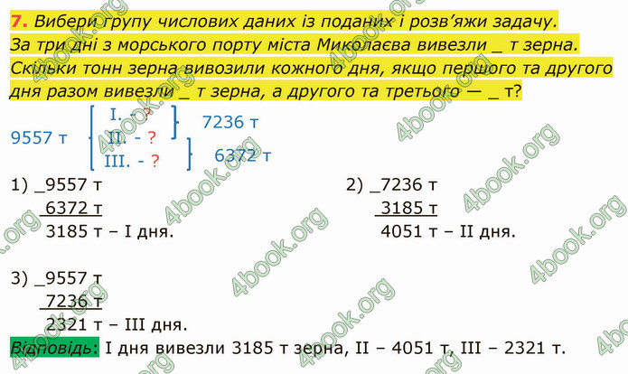 ГДЗ Математика 4 клас Скворцова 2021 (1, 2 частина)