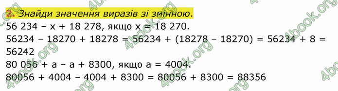 ГДЗ Математика 4 клас Скворцова 2021 (1, 2 частина)