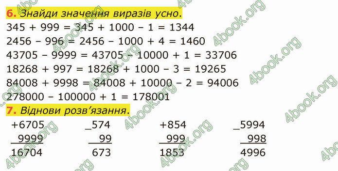 ГДЗ Математика 4 клас Скворцова 2021 (1, 2 частина)