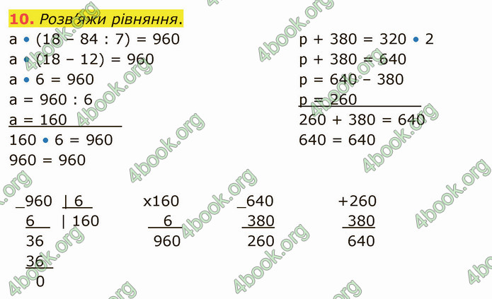 ГДЗ Математика 4 клас Скворцова 2021 (1, 2 частина)