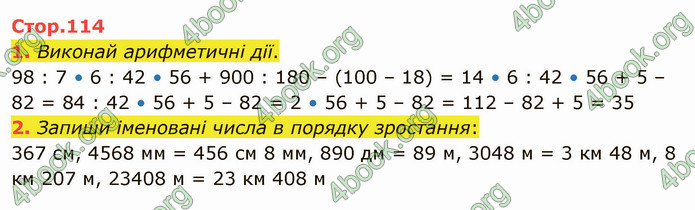 ГДЗ Математика 4 клас Скворцова 2021 (1, 2 частина)