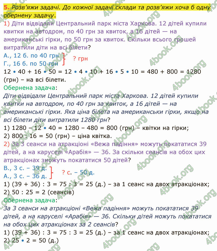 ГДЗ Математика 4 клас Скворцова 2021 (1, 2 частина)