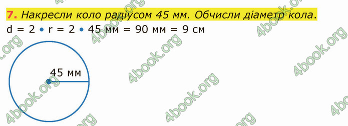 ГДЗ Математика 4 клас Скворцова 2021 (1, 2 частина)