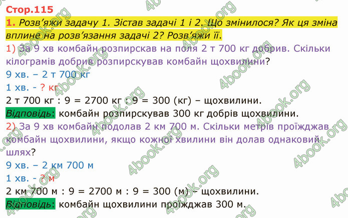 ГДЗ Математика 4 клас Скворцова 2021 (1, 2 частина)