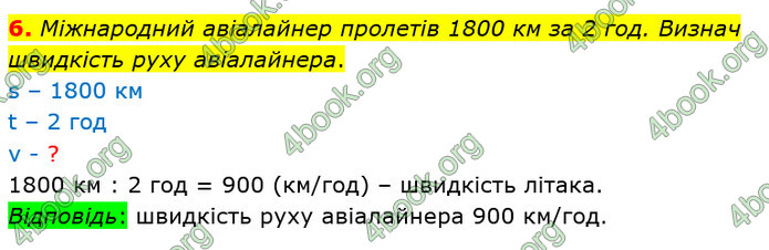 ГДЗ Математика 4 клас Скворцова 2021 (1, 2 частина)