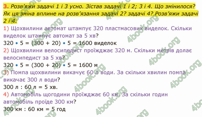 ГДЗ Математика 4 клас Скворцова 2021 (1, 2 частина)