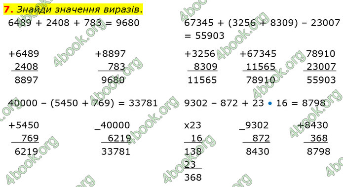 ГДЗ Математика 4 клас Скворцова 2021 (1, 2 частина)