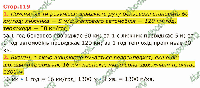 ГДЗ Математика 4 клас Скворцова 2021 (1, 2 частина)