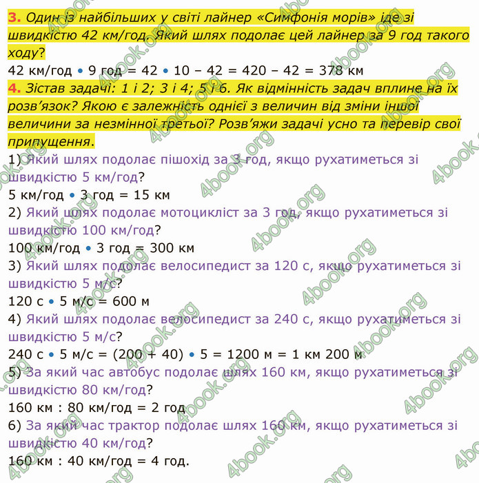 ГДЗ Математика 4 клас Скворцова 2021 (1, 2 частина)