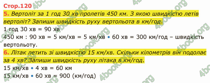 ГДЗ Математика 4 клас Скворцова 2021 (1, 2 частина)