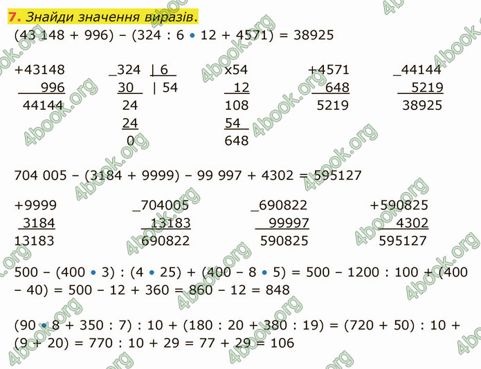 ГДЗ Математика 4 клас Скворцова 2021 (1, 2 частина)