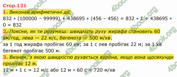 ГДЗ Математика 4 клас Скворцова 2021 (1, 2 частина)