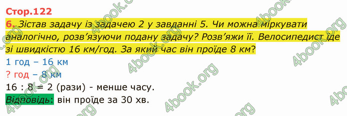 ГДЗ Математика 4 клас Скворцова 2021 (1, 2 частина)