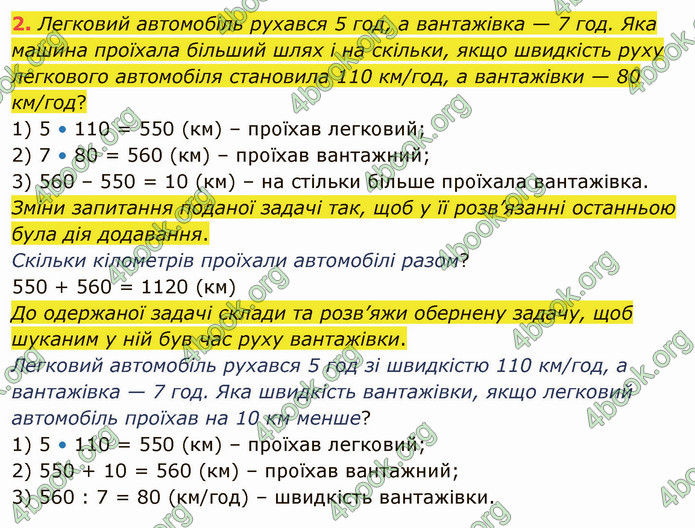 ГДЗ Математика 4 клас Скворцова 2021 (1, 2 частина)