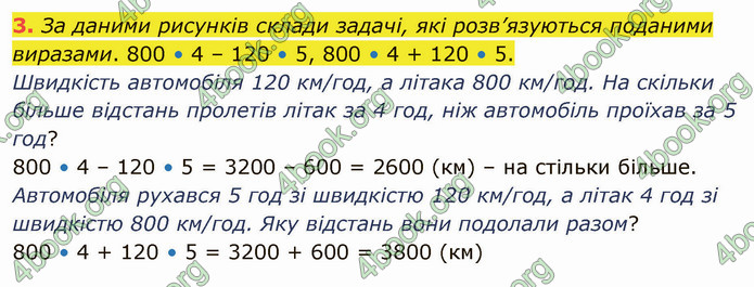 ГДЗ Математика 4 клас Скворцова 2021 (1, 2 частина)