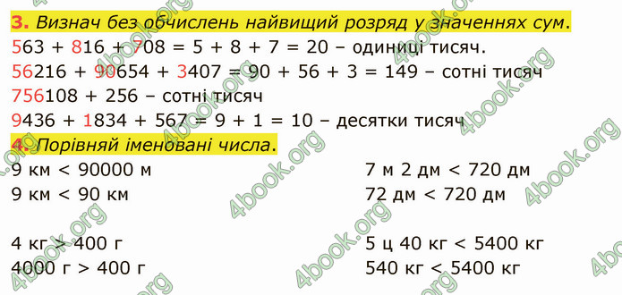 ГДЗ Математика 4 клас Скворцова 2021 (1, 2 частина)